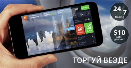 Бинарные опционы для андроид – торгуйте везде